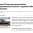 “Financial Times criticó el método americano de guerra en Ucrania”